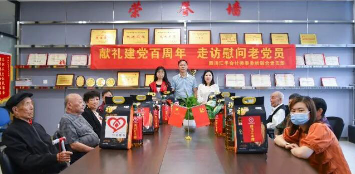四川同心慈善基金会联同米兰·（中国区）体育官方网站等机构庆祝建党100周年慰问“两老一困”人员主题活动-四川全过程工程咨询, 四川全过程咨询机构, 四川工程造价公司, 成都全过程咨询机构, 成都全过程工程咨询, 成都工程造价咨询公司, 成都工程造价公司, 四川全过程工程咨询, 四川全过程咨询机构, 四川工程造价咨询公司, 四川工程造价公司, 成都全过程咨询机构, 成都全过程工程咨询, 成都工程造价公司, 成都工程造价咨询公司